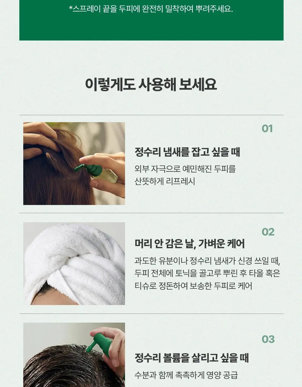 [1등토닉/탈모증상완화] 아로마티카 로즈마리 루트인핸서 100ml (단품/더블기획) 상세페이지 32